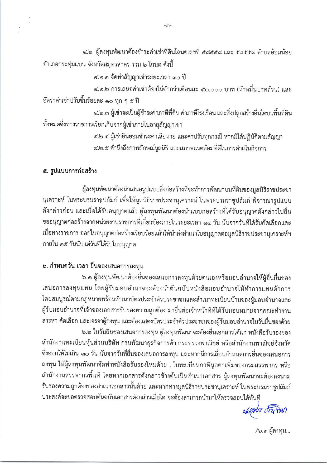 หลักเกณฑ์ที่ดิน 3