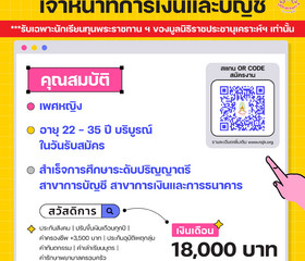 ประกาศรับสมัครงาน มูลนิธิราชประชานุเคราะห์ ... พารามิเตอร์รูปภาพ 1