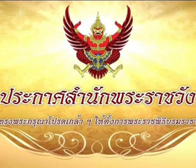 สมเด็จพระเจ้าอยู่หัว ทรงพระกรุณาโปรดเกล้า ฯ ... พารามิเตอร์รูปภาพ 1