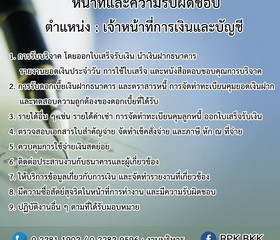 ประกาศรับสมัครงาน มูลนิธิราชประชานุเคราะห์ ... พารามิเตอร์รูปภาพ 4