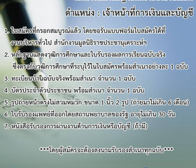 ประกาศรับสมัครงาน มูลนิธิราชประชานุเคราะห์ ... พารามิเตอร์รูปภาพ 8