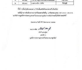 ประกาศรายชื่อผู้ผ่านการคัดเลือกเป็นเจ้าหน้าที่ ... พารามิเตอร์รูปภาพ 2