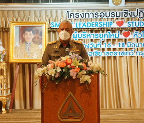 โครงการประชุมเชิงปฏิบัติการ “ผู้บริหารยุคใหม่ หัวใจนำทาง” ... พารามิเตอร์รูปภาพ 5
