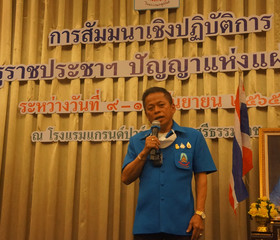การสัมมนาเชิงปฏิบัติการ &quot;ครูราชประชาฯ ปัญญาเเห่งแผ่นดิน&quot; พารามิเตอร์รูปภาพ 30