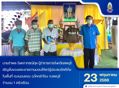 นายอำพล อังคภากรณ์กุล ผู้ว่าราชการจังหวัดลพบุรี ... พารามิเตอร์รูปภาพ 1